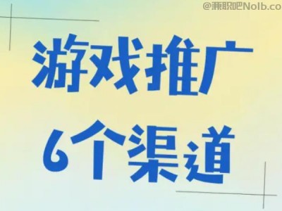 商洛游戏推广赚佣金的平台有哪些