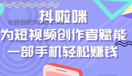 商洛抖啦咪是什么平台-一个专注短视频流量变现的平台！ 第1张